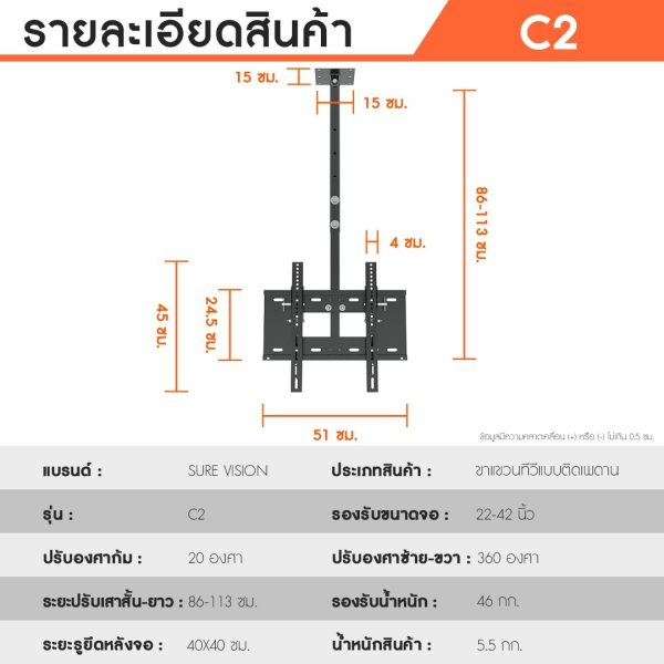 ชุดขาแขวนเพดาน C2