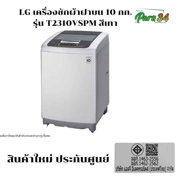T2310VSPM