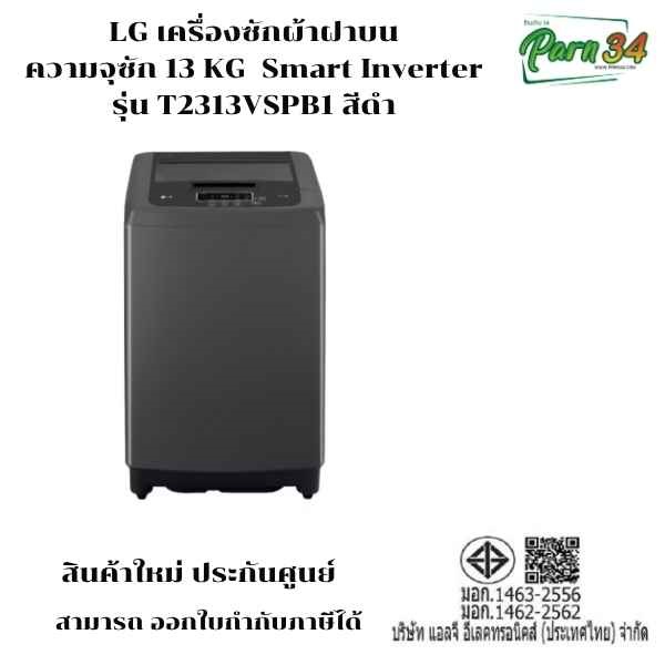 T2313VSPB1