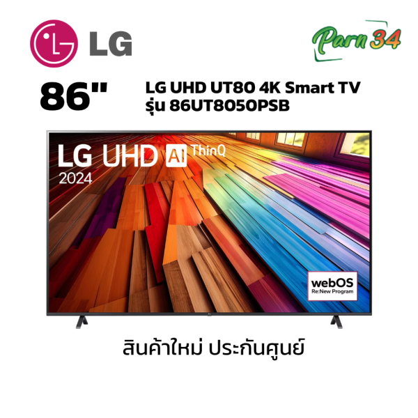 86UT8050PSB