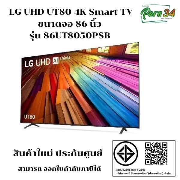 86UT8050PSB