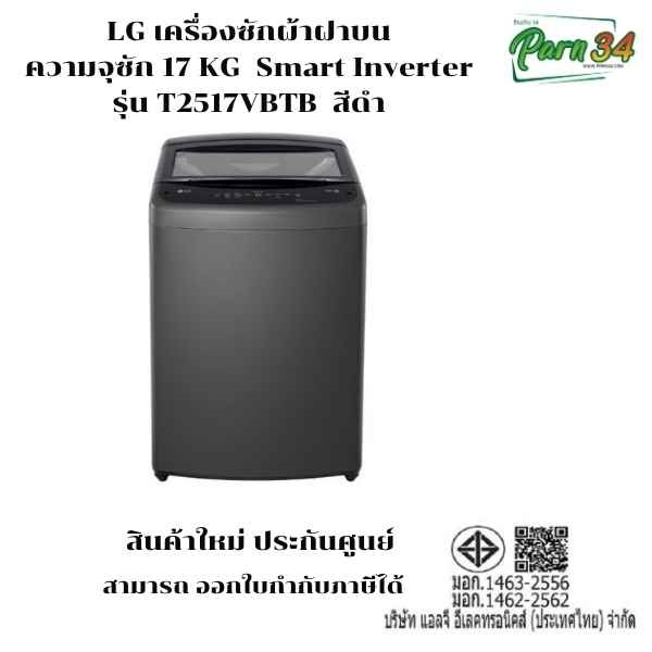 T2517VBTB