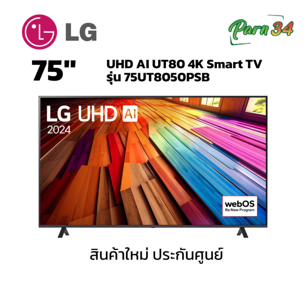 75UT8050PSB