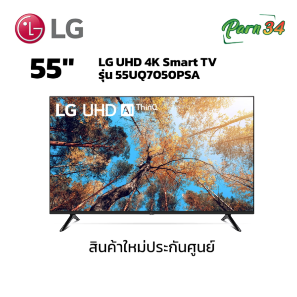 55UQ7050PSA
