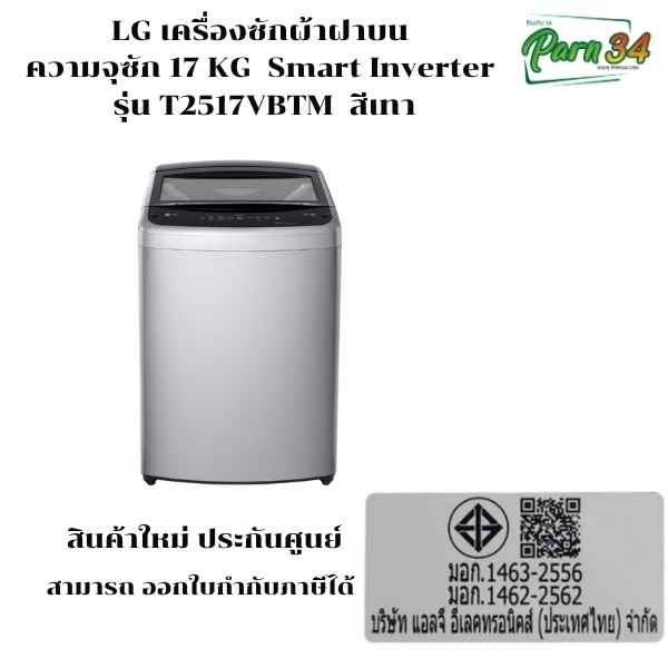 T2517VBTM