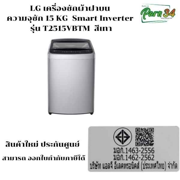 T2515VBTM