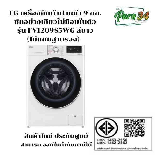 FV1209S5WG