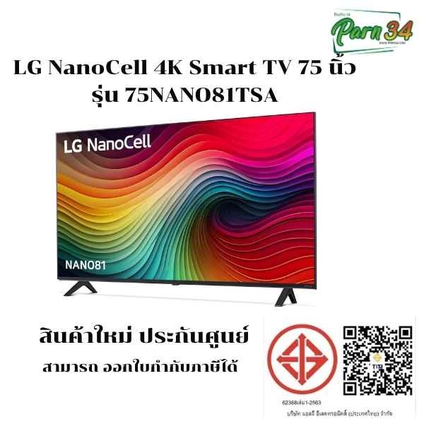 75NANO81TSA