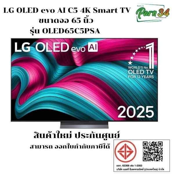 OLED65C5PSA