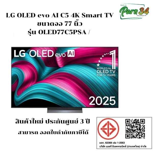 OLED77C5PSA / 77C5 / 77C5PSA / OLED77C / LG 77C5