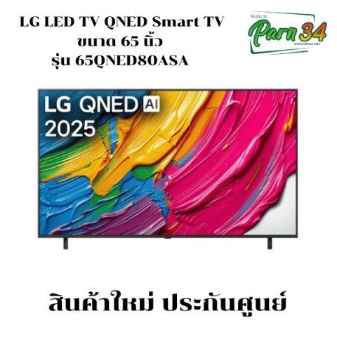 65QNED80ASA 