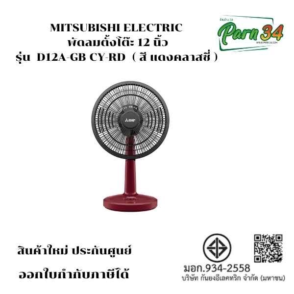 D12A-GB