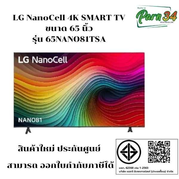65NANO81TSA