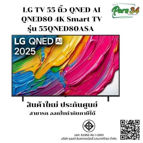 55QNED80ASA 