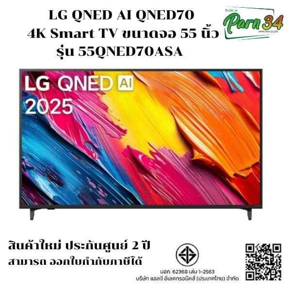 55QNED70ASA
