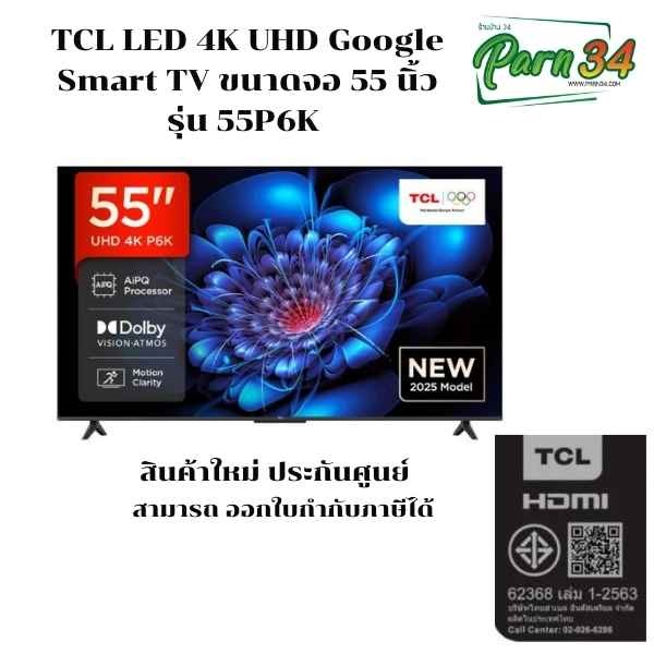 TCL 55P6K