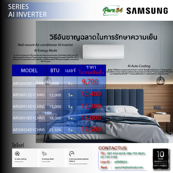 SAMSUNG เครื่องปรับอากาศ  AI Inverter  9000-24000 BTU