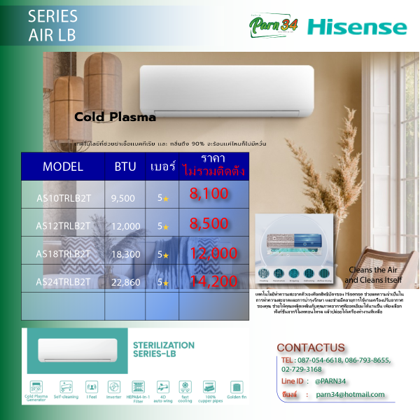 แอร์ Hisense LB Series