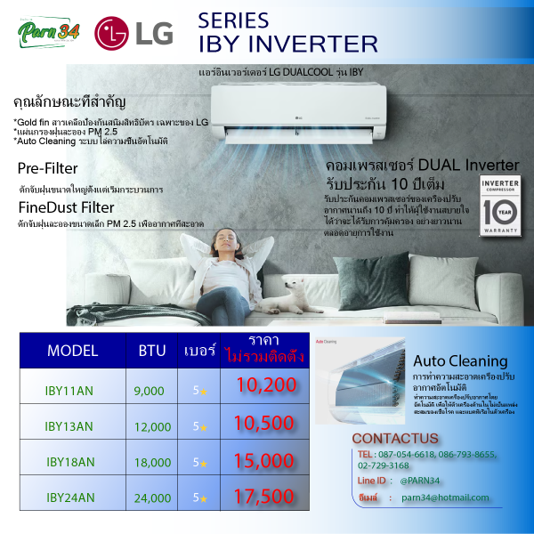แอร์ LG DUALCOOL IBY SERIES INVERTER