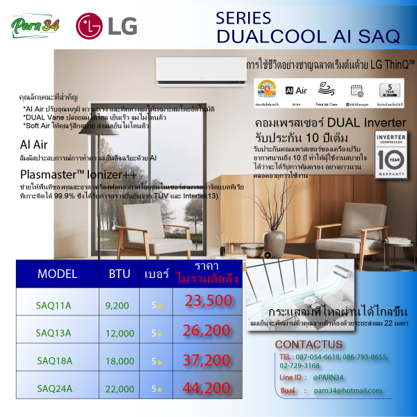 LG  INVERTER WIFI เบอร์5 5 ดาว รุ่น SAQ