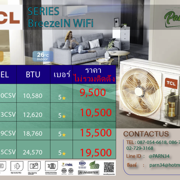TCL แบบติดผนัง อินเวอร์เตอร์ BREEZE IN SERIES 9000 BTU-24000 BTU