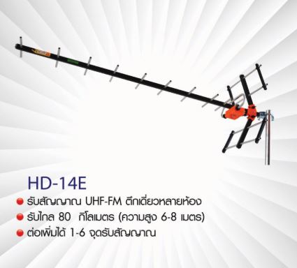 HD-14E